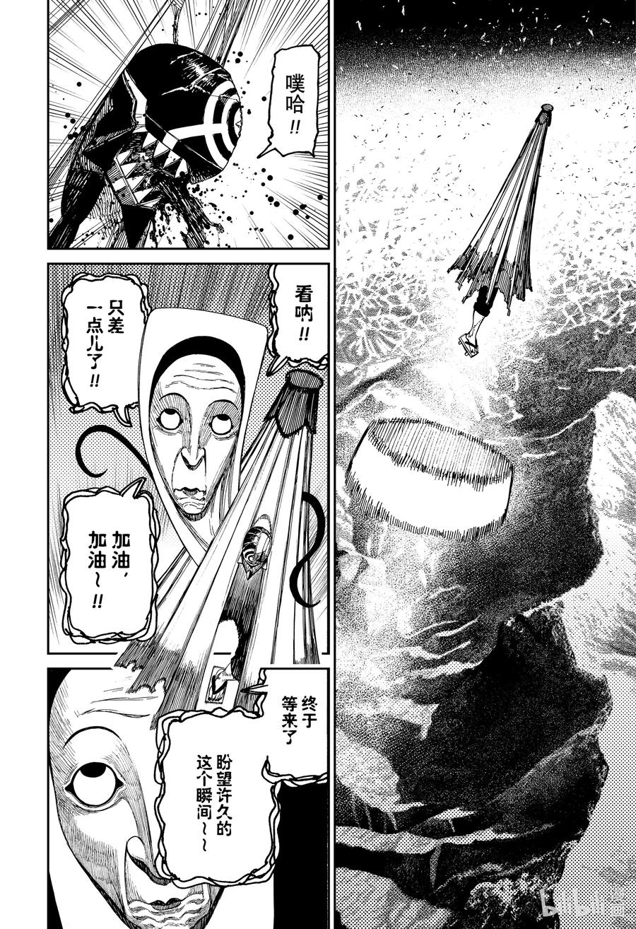 第159话离开！！诅咒行李！！-胆大党（当哒当）-龙幸伸,集英社（第16张）
