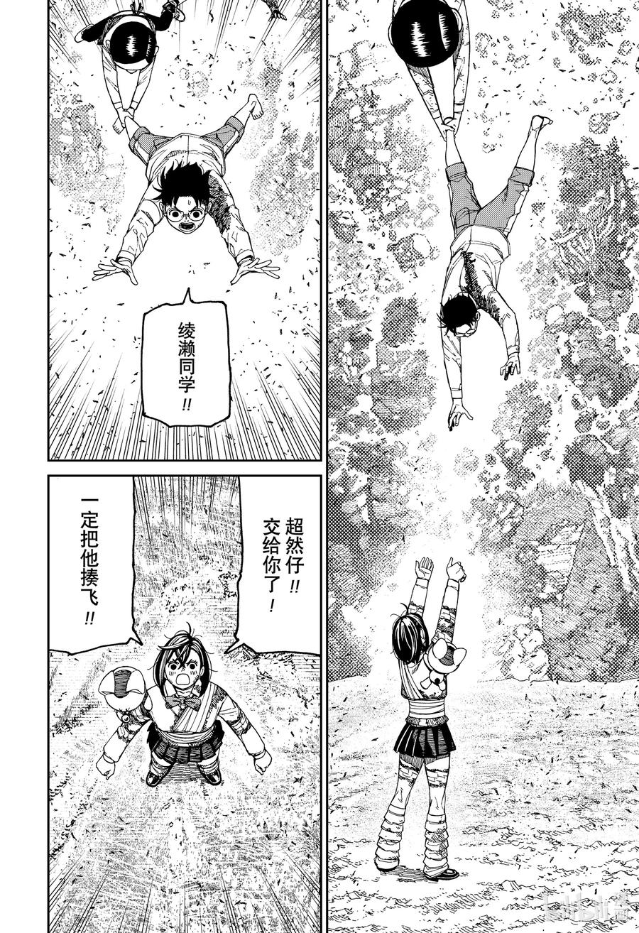 第159话离开！！诅咒行李！！-胆大党（当哒当）-龙幸伸,集英社（第14张）