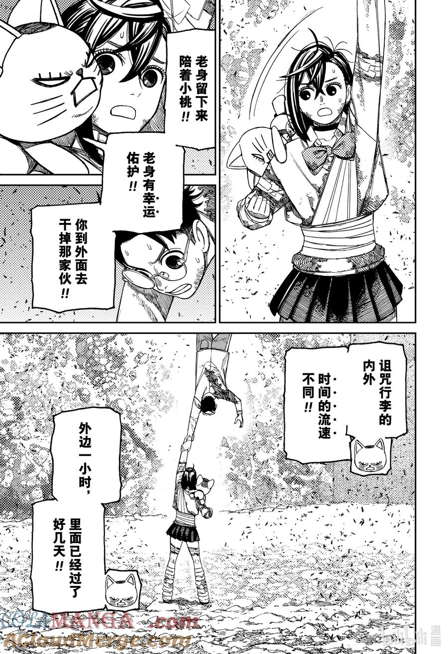 第159话离开！！诅咒行李！！-胆大党（当哒当）-龙幸伸,集英社（第7张）