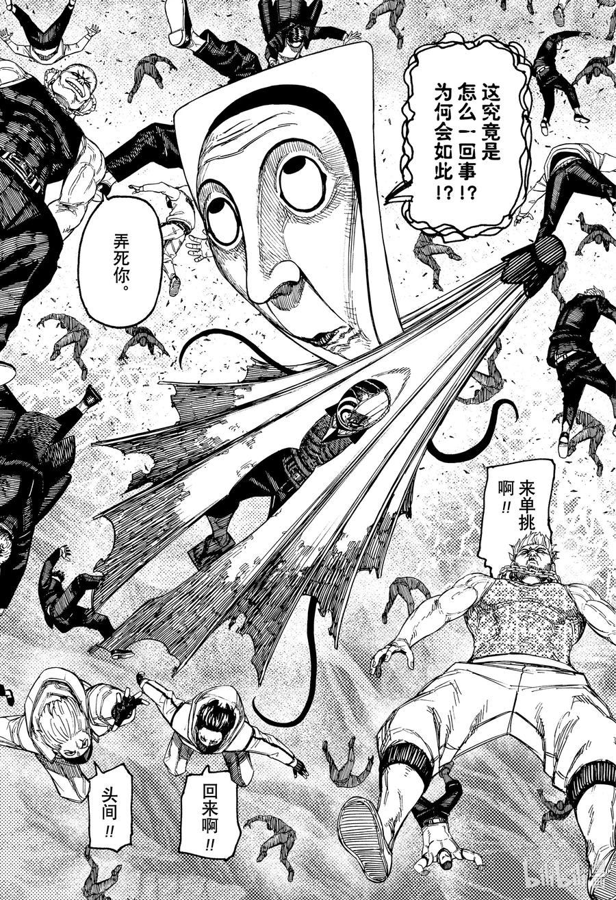 第159话离开！！诅咒行李！！-胆大党（当哒当）-龙幸伸,集英社（第18张）