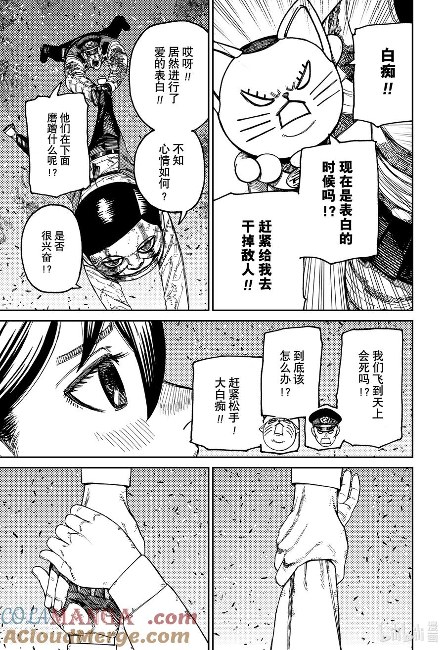第159话离开！！诅咒行李！！-胆大党（当哒当）-龙幸伸,集英社（第13张）
