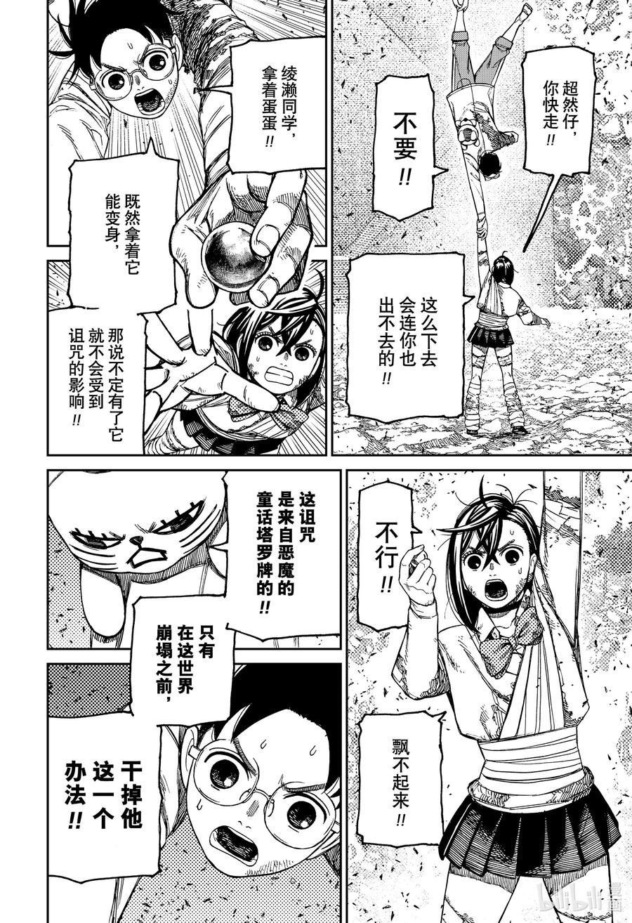 第159话离开！！诅咒行李！！-胆大党（当哒当）-龙幸伸,集英社（第6张）