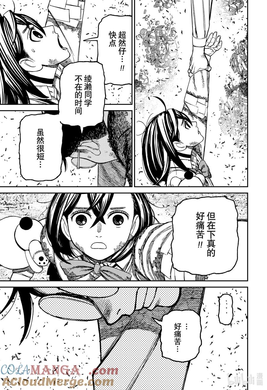 第159话离开！！诅咒行李！！-胆大党（当哒当）-龙幸伸,集英社（第9张）