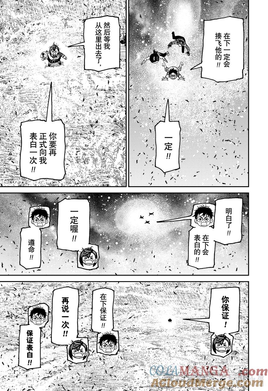 第159话离开！！诅咒行李！！-胆大党（当哒当）-龙幸伸,集英社（第15张）
