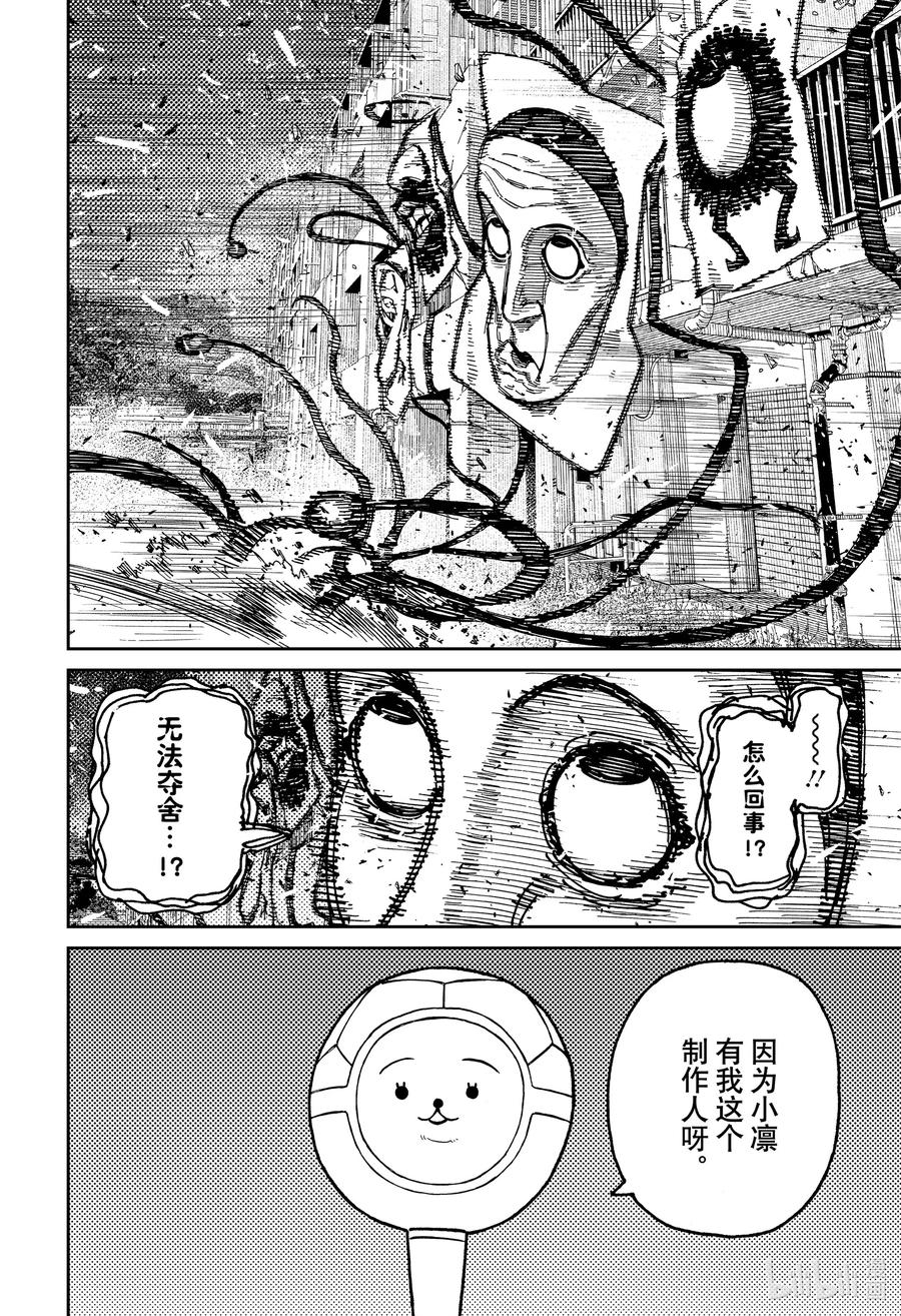 第160话恶魔的童话塔罗牌的力量-胆大党（当哒当）-龙幸伸,集英社（第4张）
