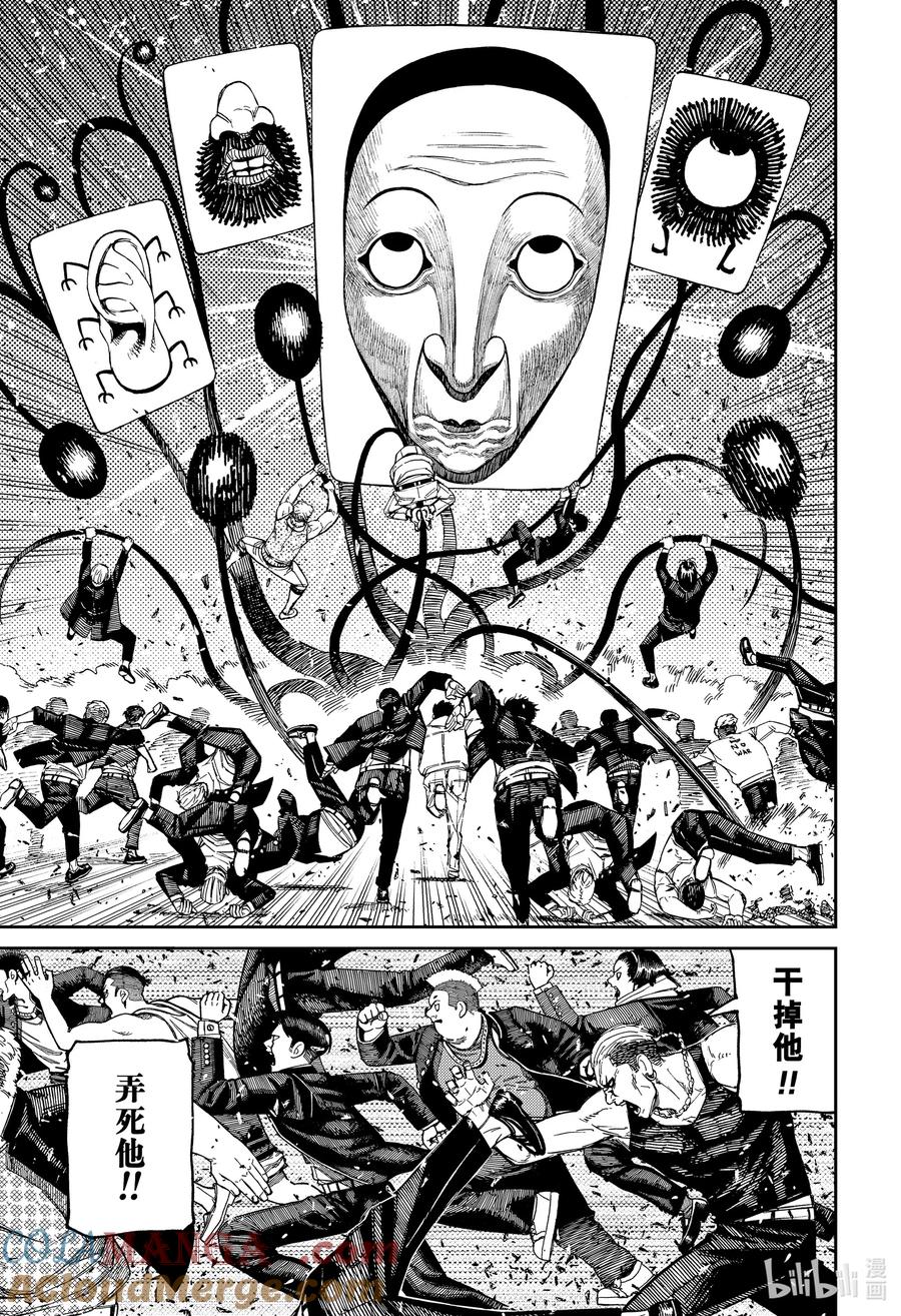 第160话恶魔的童话塔罗牌的力量-胆大党（当哒当）-龙幸伸,集英社（第9张）