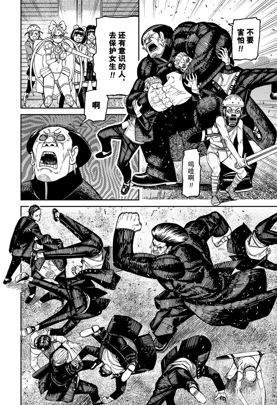 第160话恶魔的童话塔罗牌的力量-胆大党（当哒当）-龙幸伸,集英社（第12张）