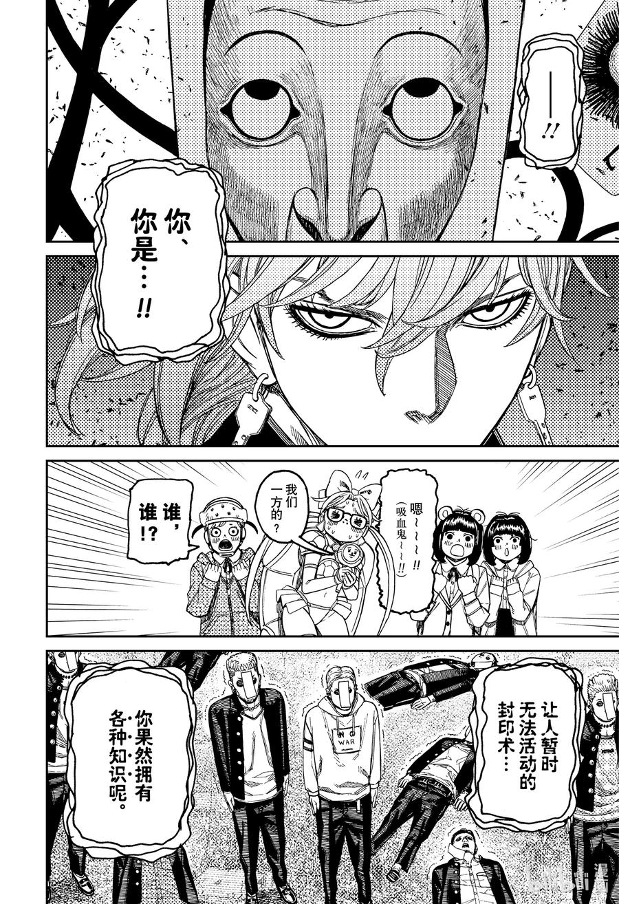 第160话恶魔的童话塔罗牌的力量-胆大党（当哒当）-龙幸伸,集英社（第18张）