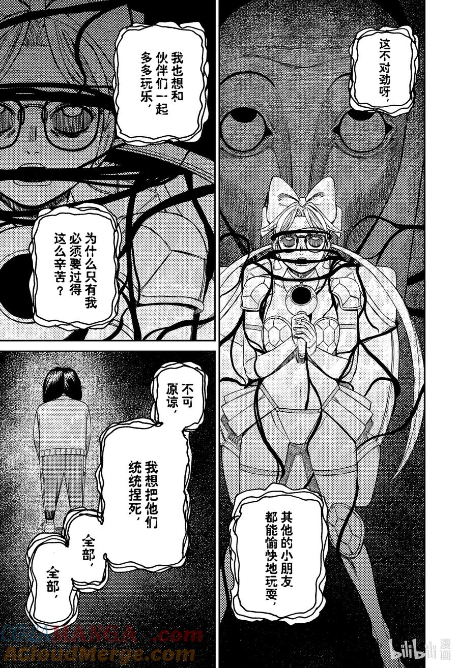 第160话恶魔的童话塔罗牌的力量-胆大党（当哒当）-龙幸伸,集英社（第3张）