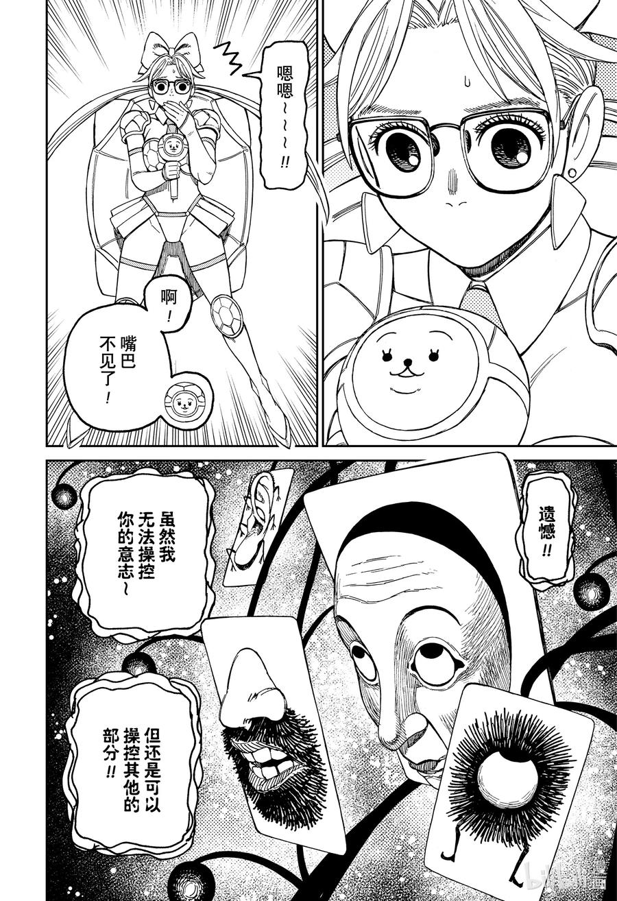 第160话恶魔的童话塔罗牌的力量-胆大党（当哒当）-龙幸伸,集英社（第6张）