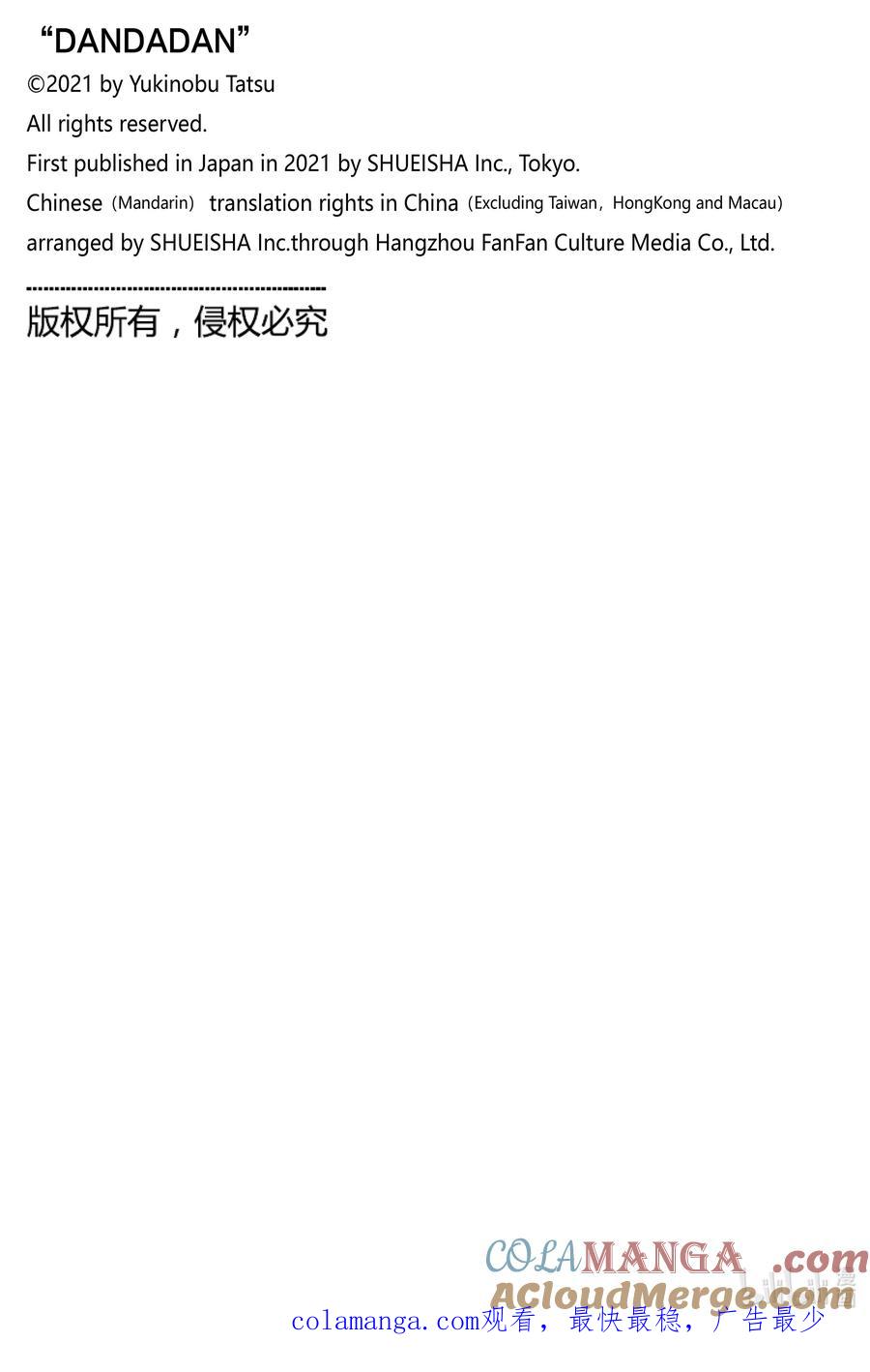 第160话恶魔的童话塔罗牌的力量-胆大党（当哒当）-龙幸伸,集英社（第21张）