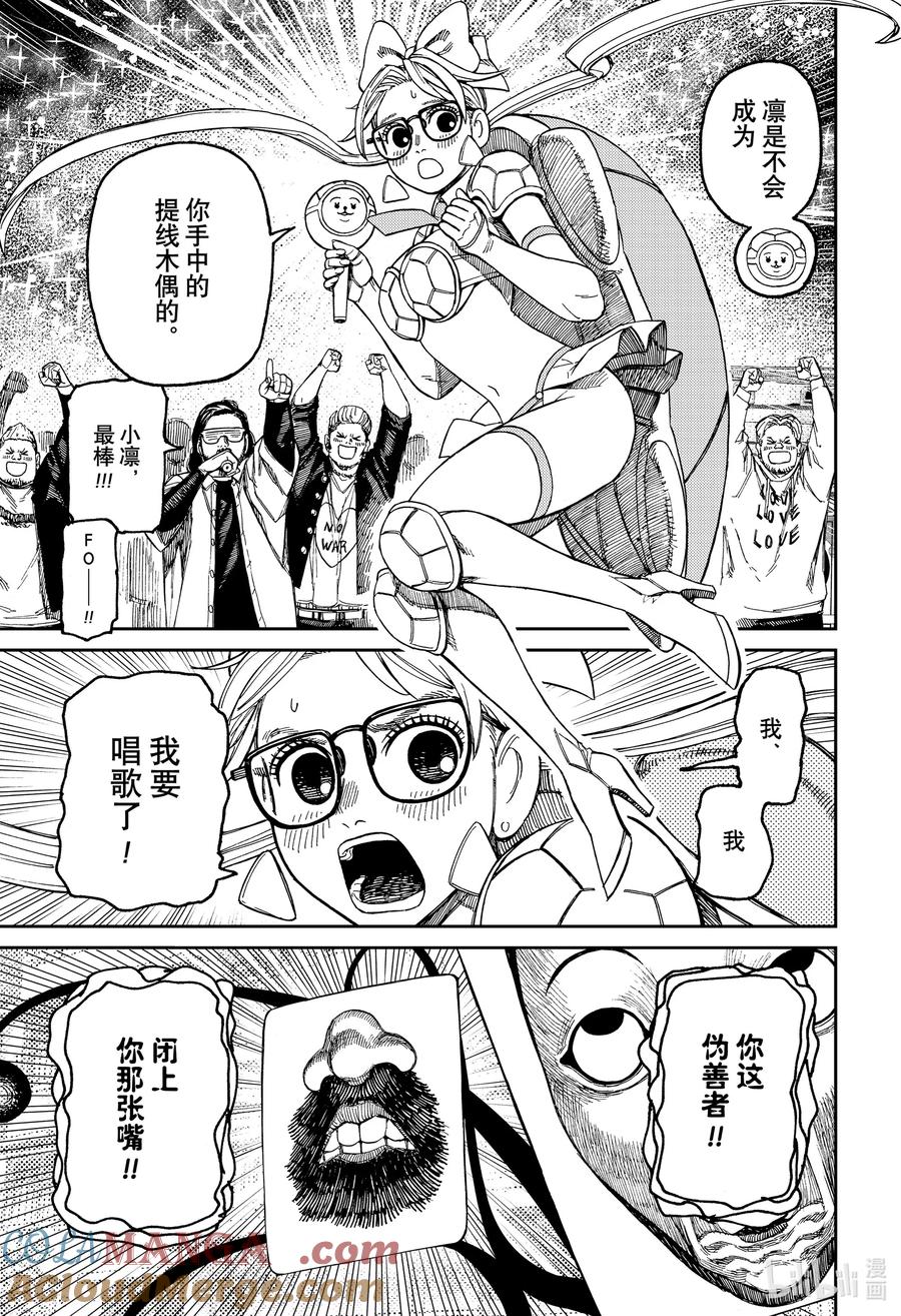 第160话恶魔的童话塔罗牌的力量-胆大党（当哒当）-龙幸伸,集英社（第5张）