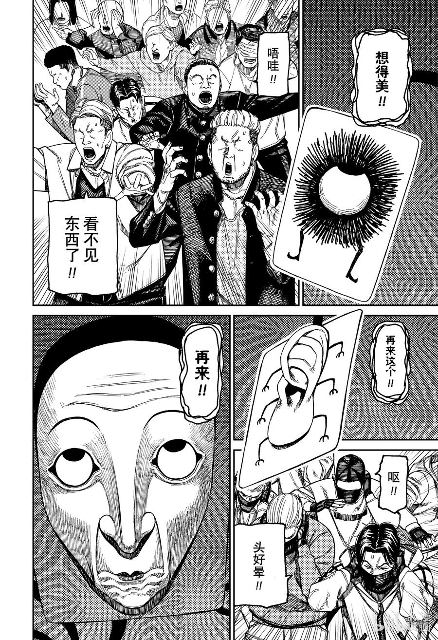 第160话恶魔的童话塔罗牌的力量-胆大党（当哒当）-龙幸伸,集英社（第10张）