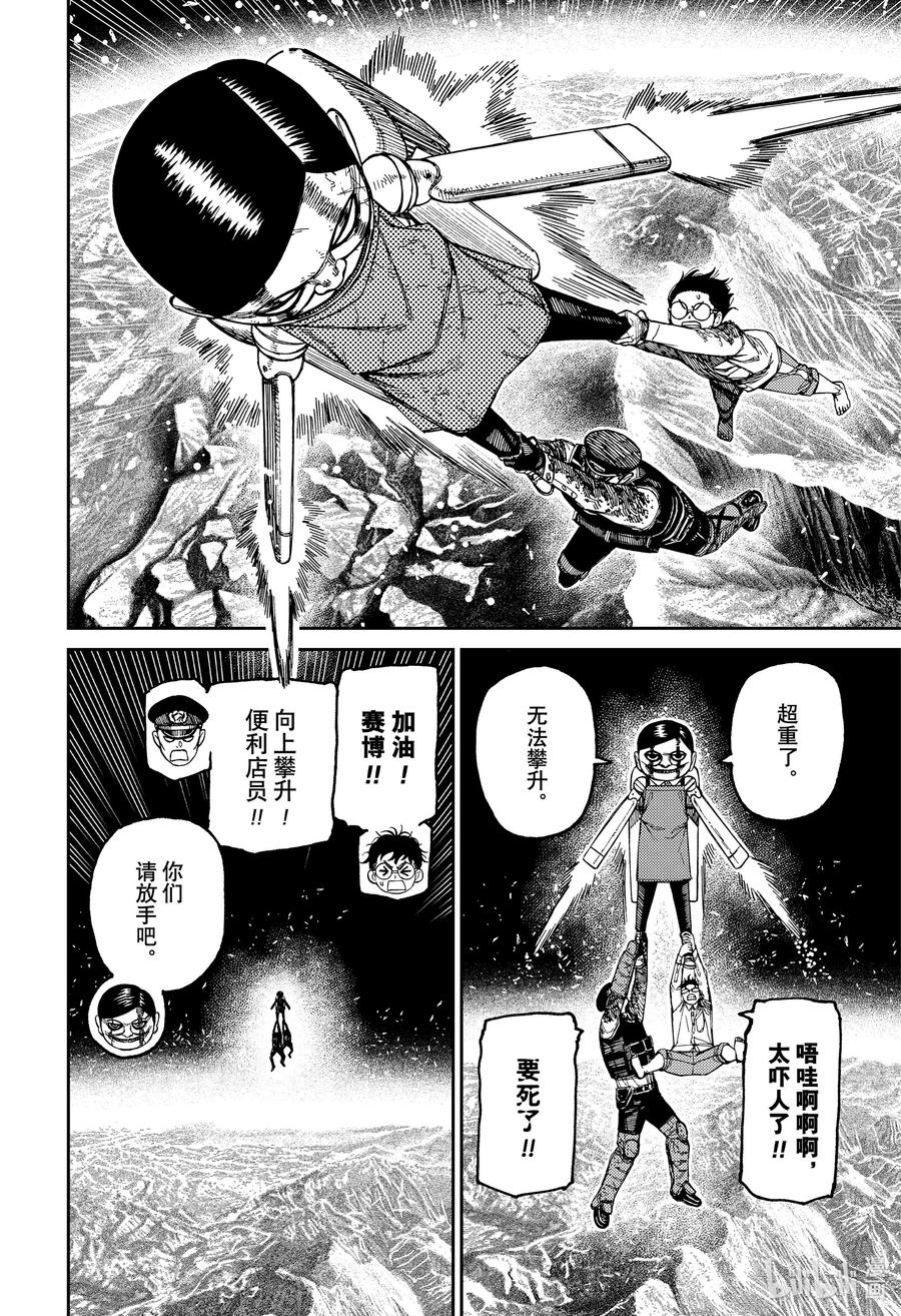 第160话恶魔的童话塔罗牌的力量-胆大党（当哒当）-龙幸伸,集英社（第8张）