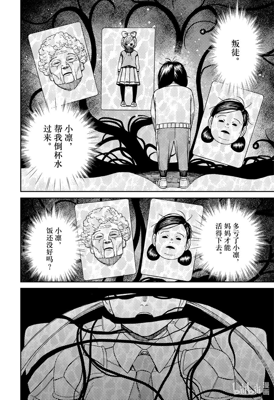 第160话恶魔的童话塔罗牌的力量-胆大党（当哒当）-龙幸伸,集英社（第2张）