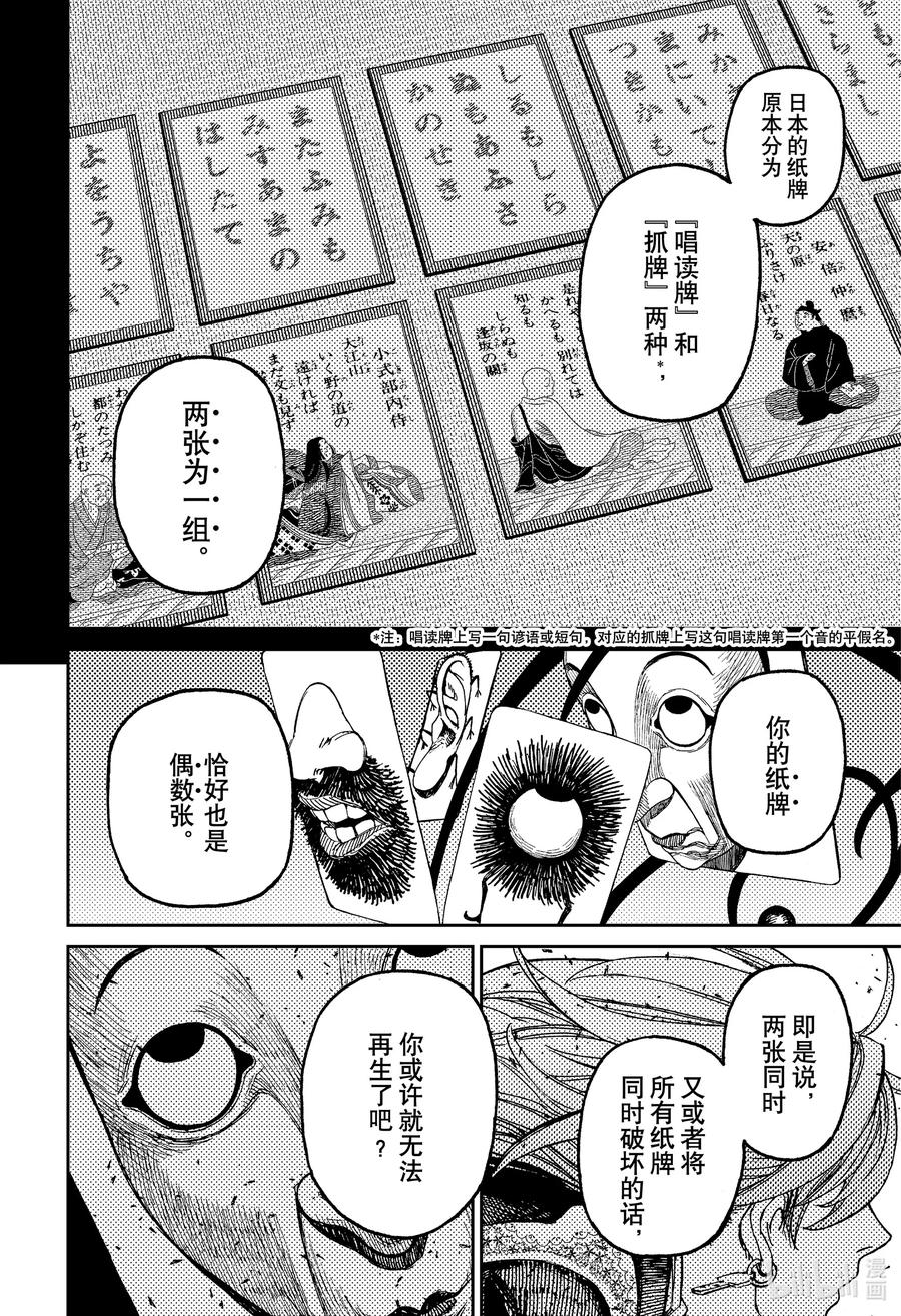 第161话谜之男子圣日耳曼伯爵-胆大党（当哒当）-龙幸伸,集英社（第14张）
