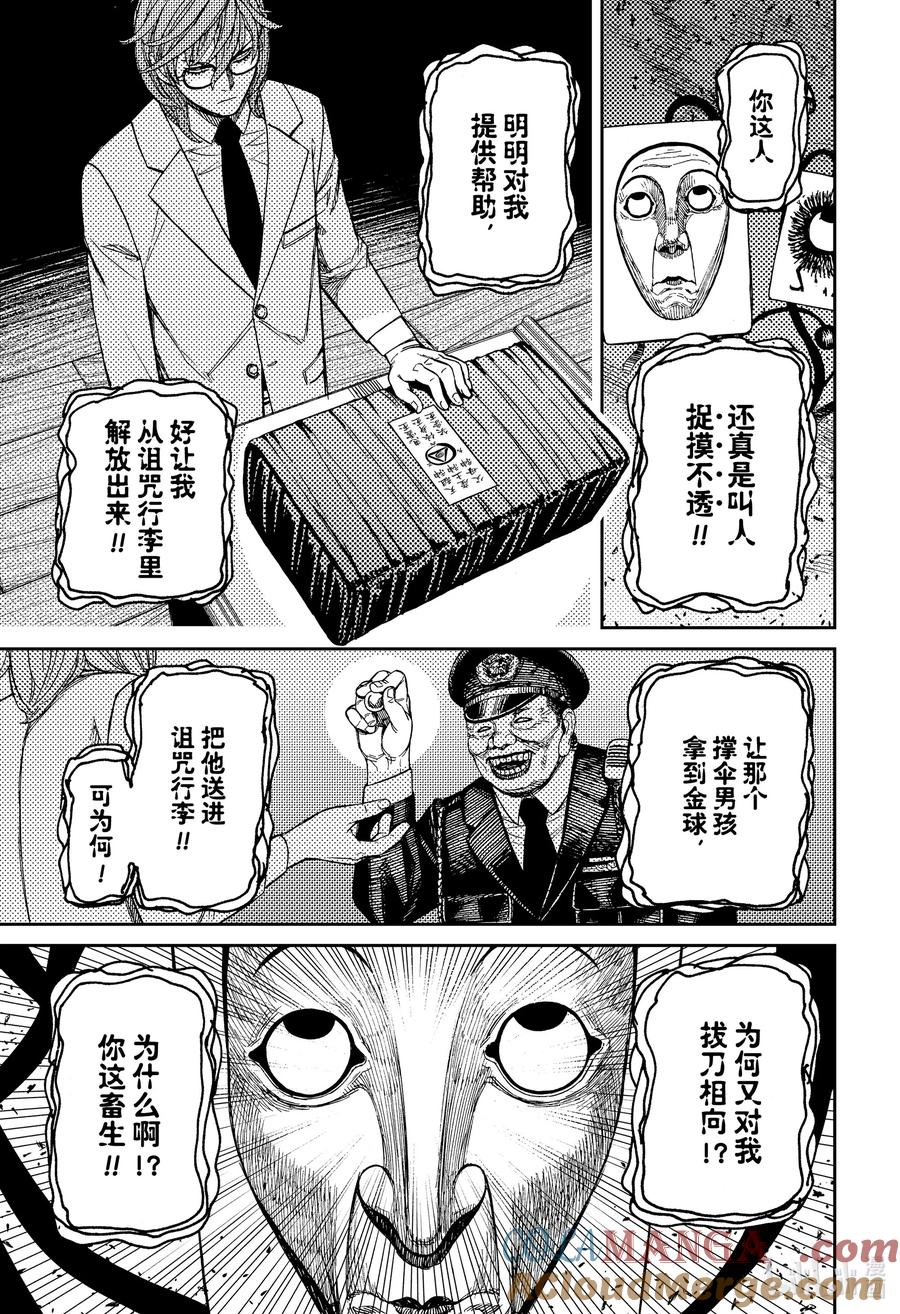 第161话谜之男子圣日耳曼伯爵-胆大党（当哒当）-龙幸伸,集英社（第11张）