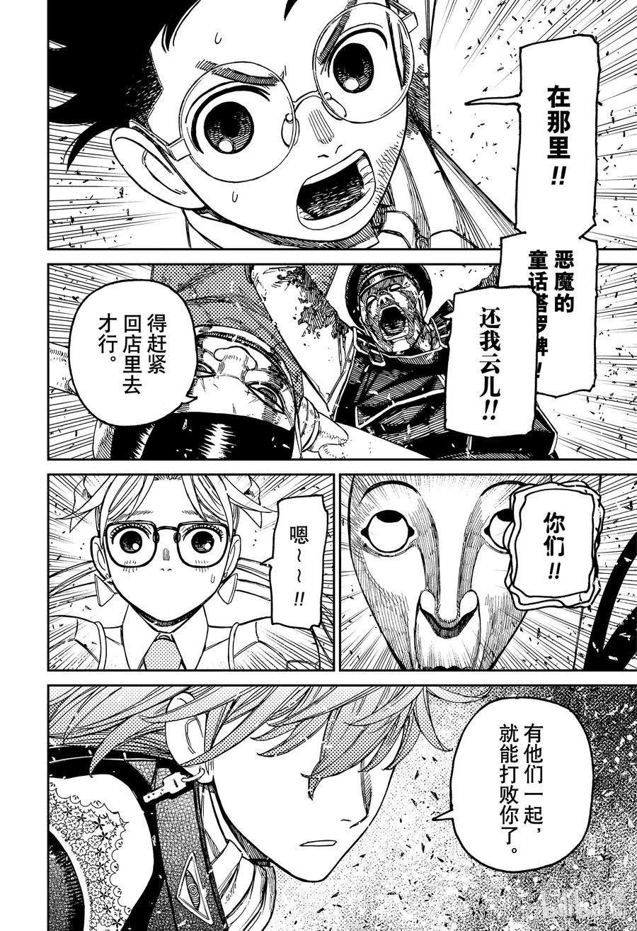 第161话谜之男子圣日耳曼伯爵-胆大党（当哒当）-龙幸伸,集英社（第18张）