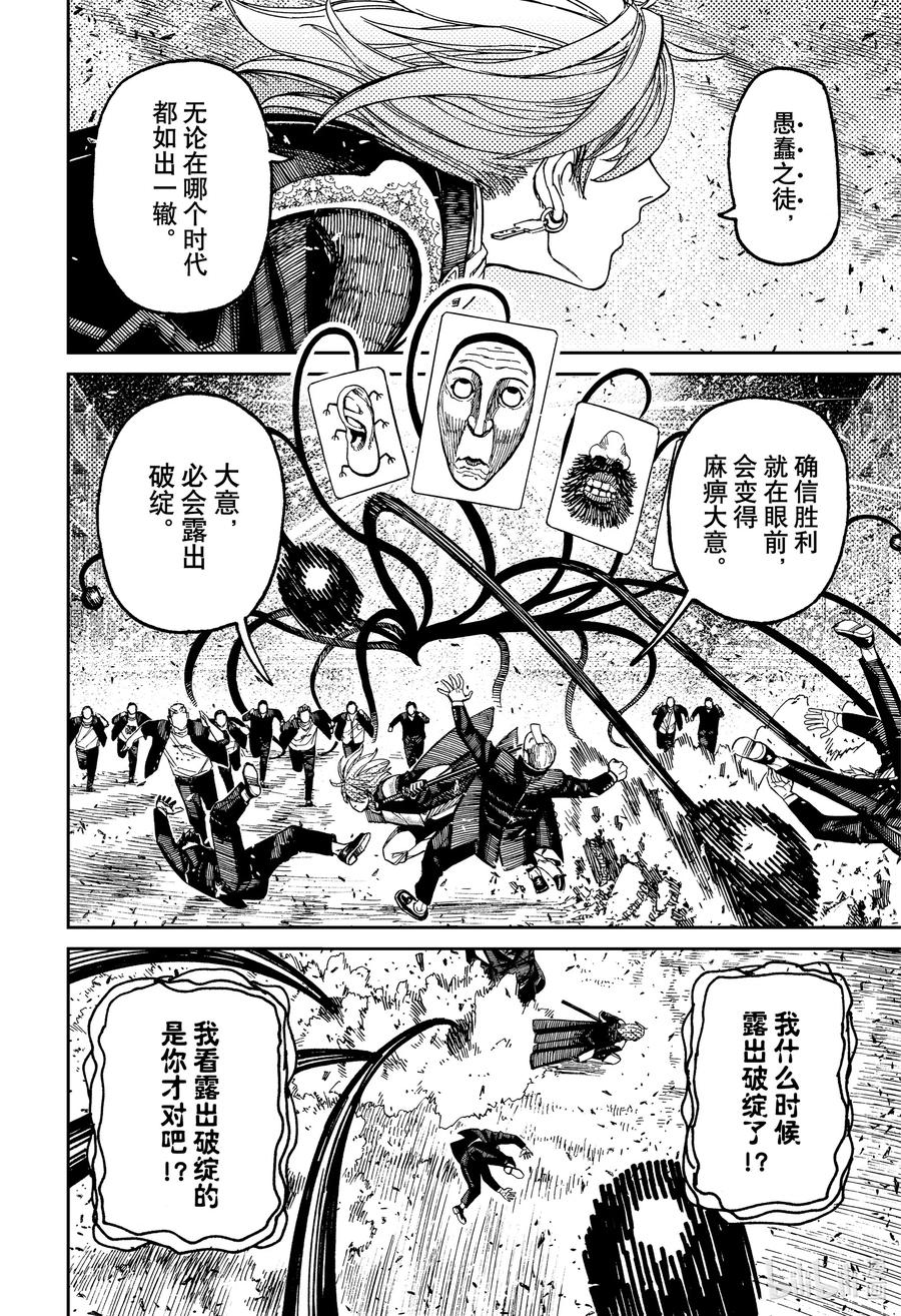第161话谜之男子圣日耳曼伯爵-胆大党（当哒当）-龙幸伸,集英社（第12张）