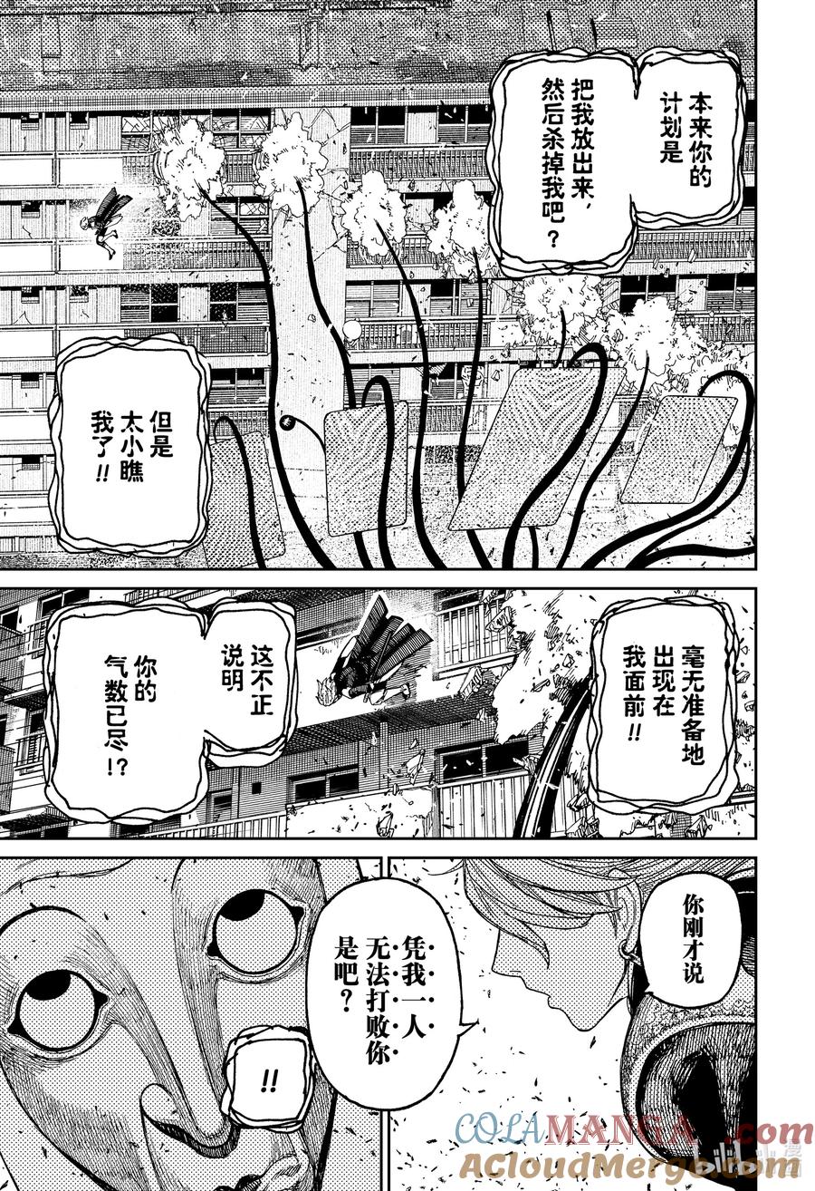 第161话谜之男子圣日耳曼伯爵-胆大党（当哒当）-龙幸伸,集英社（第13张）