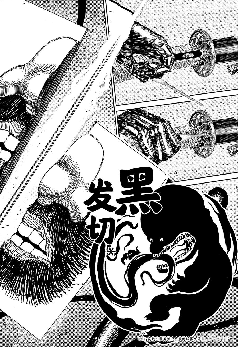 第161话谜之男子圣日耳曼伯爵-胆大党（当哒当）-龙幸伸,集英社（第6张）