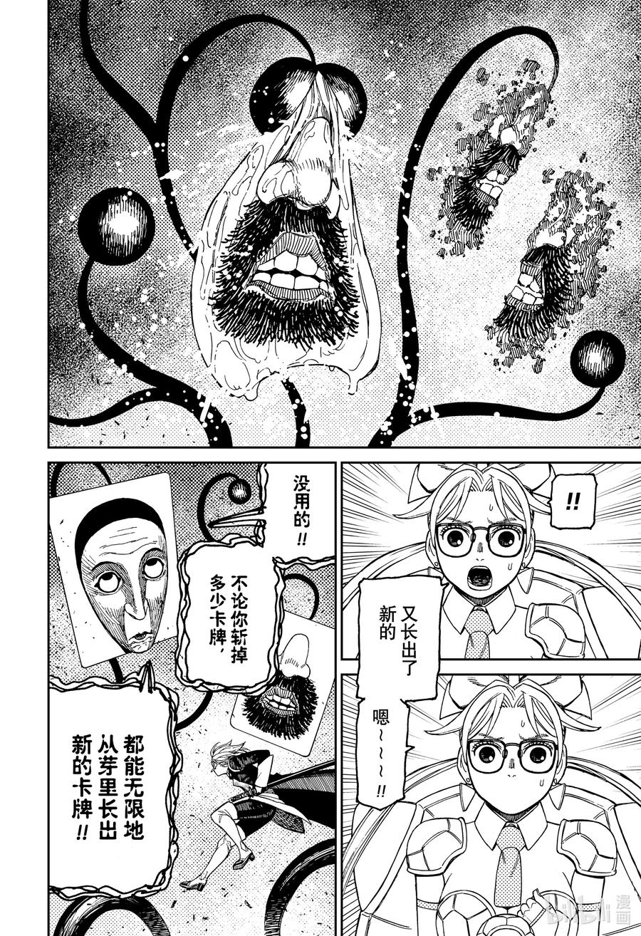 第161话谜之男子圣日耳曼伯爵-胆大党（当哒当）-龙幸伸,集英社（第8张）