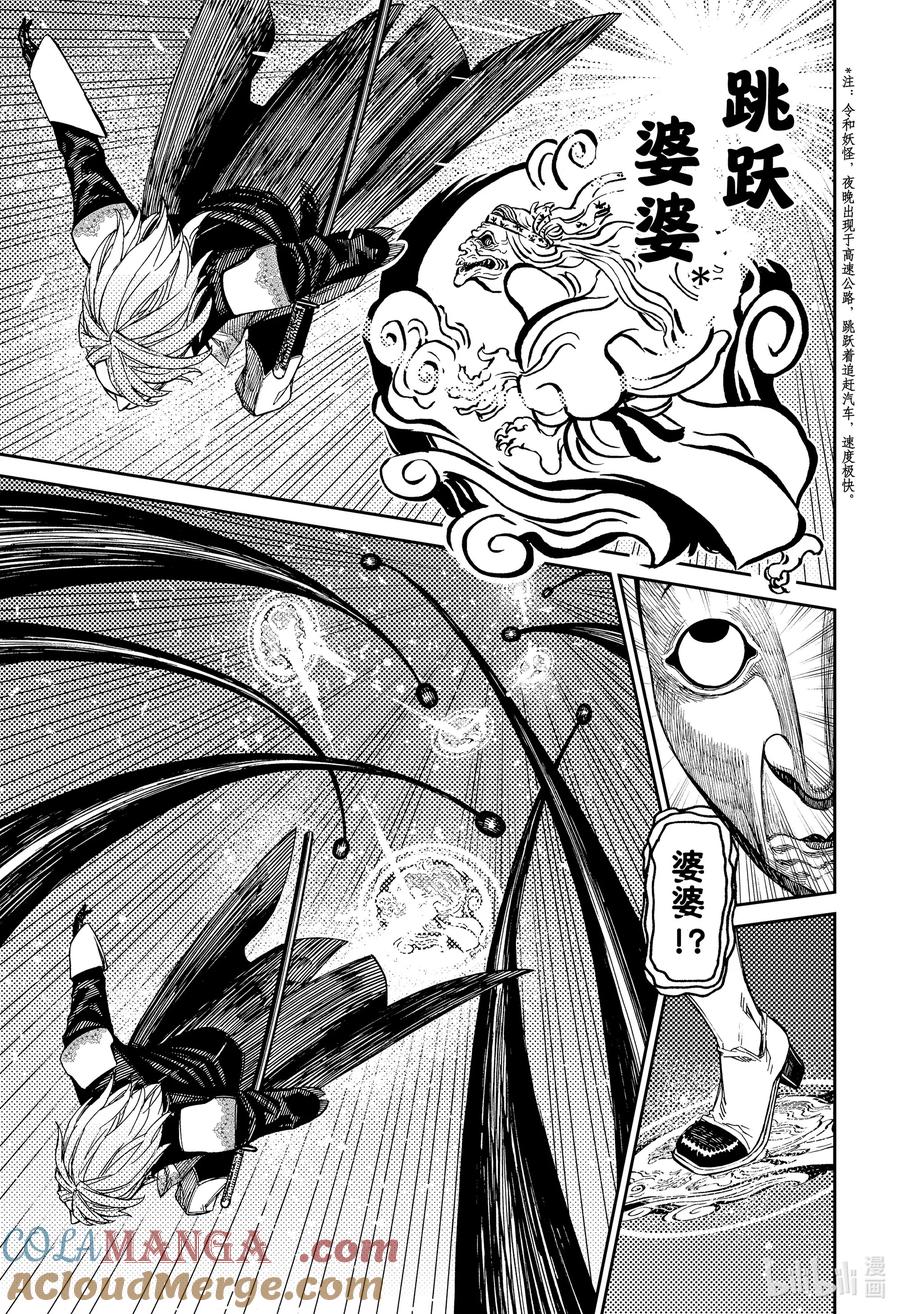 第161话谜之男子圣日耳曼伯爵-胆大党（当哒当）-龙幸伸,集英社（第5张）
