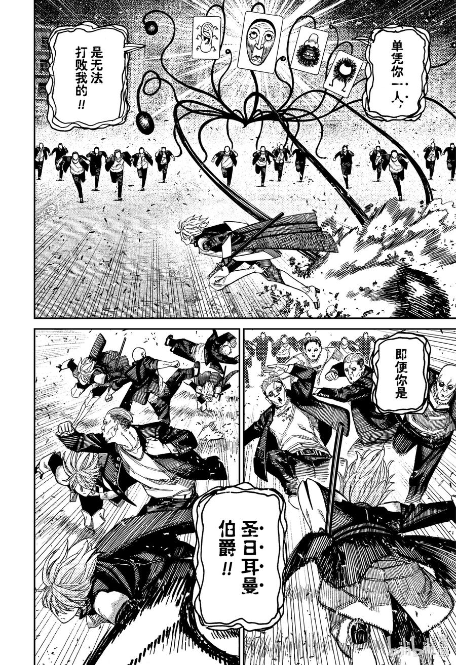 第161话谜之男子圣日耳曼伯爵-胆大党（当哒当）-龙幸伸,集英社（第10张）