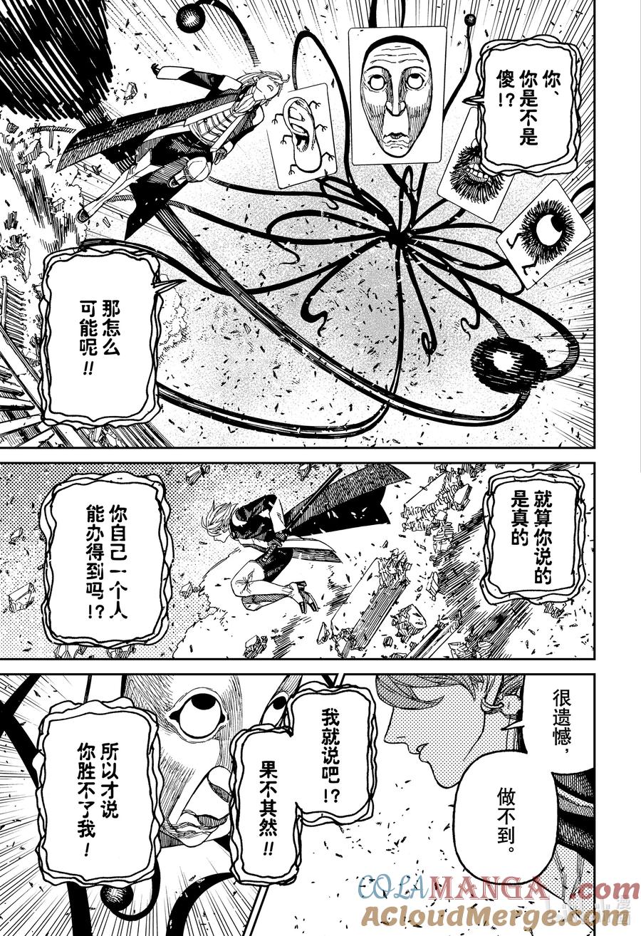 第161话谜之男子圣日耳曼伯爵-胆大党（当哒当）-龙幸伸,集英社（第15张）