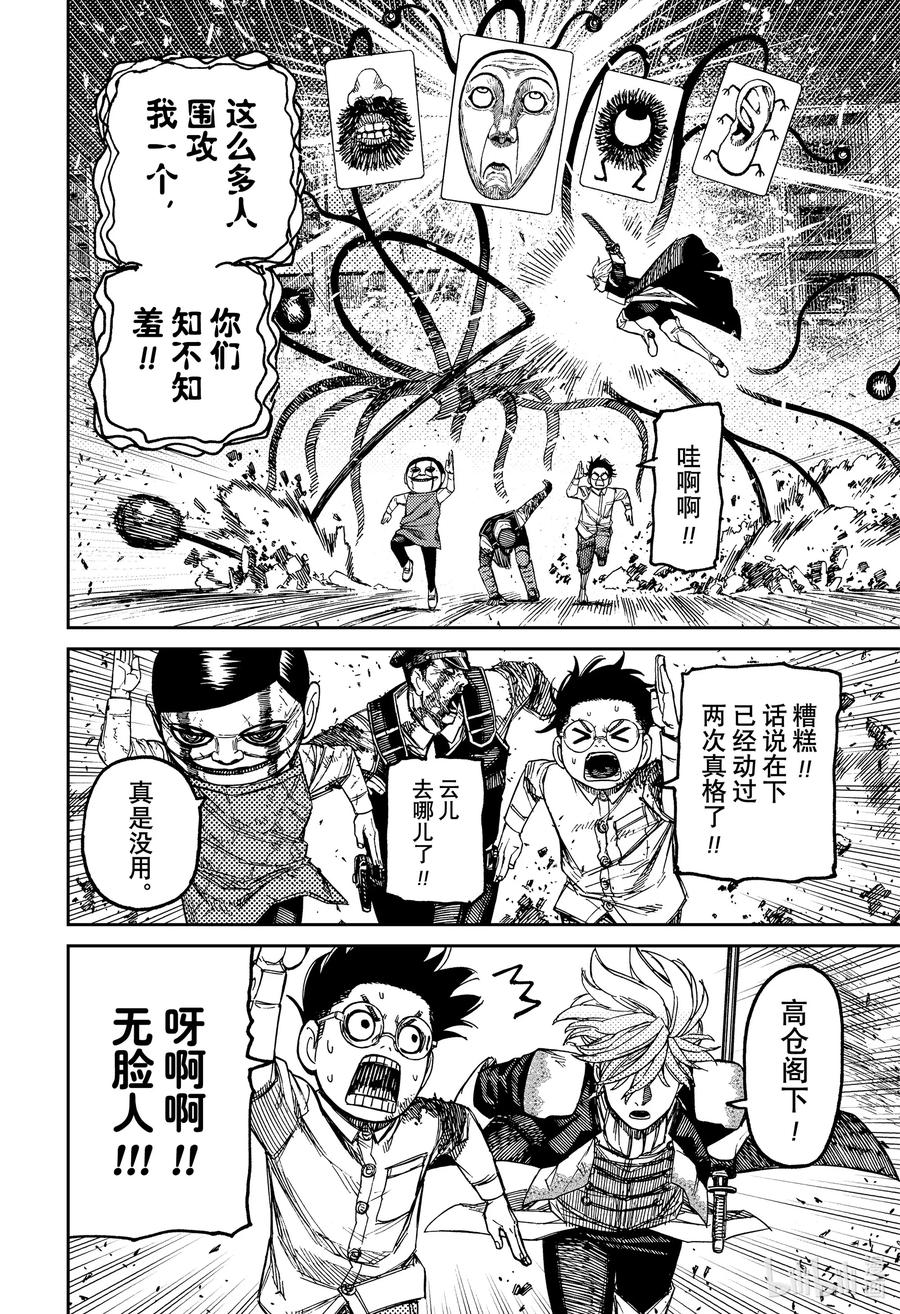 第162话干掉恶魔的童话塔罗牌！！-胆大党（当哒当）-龙幸伸,集英社（第2张）