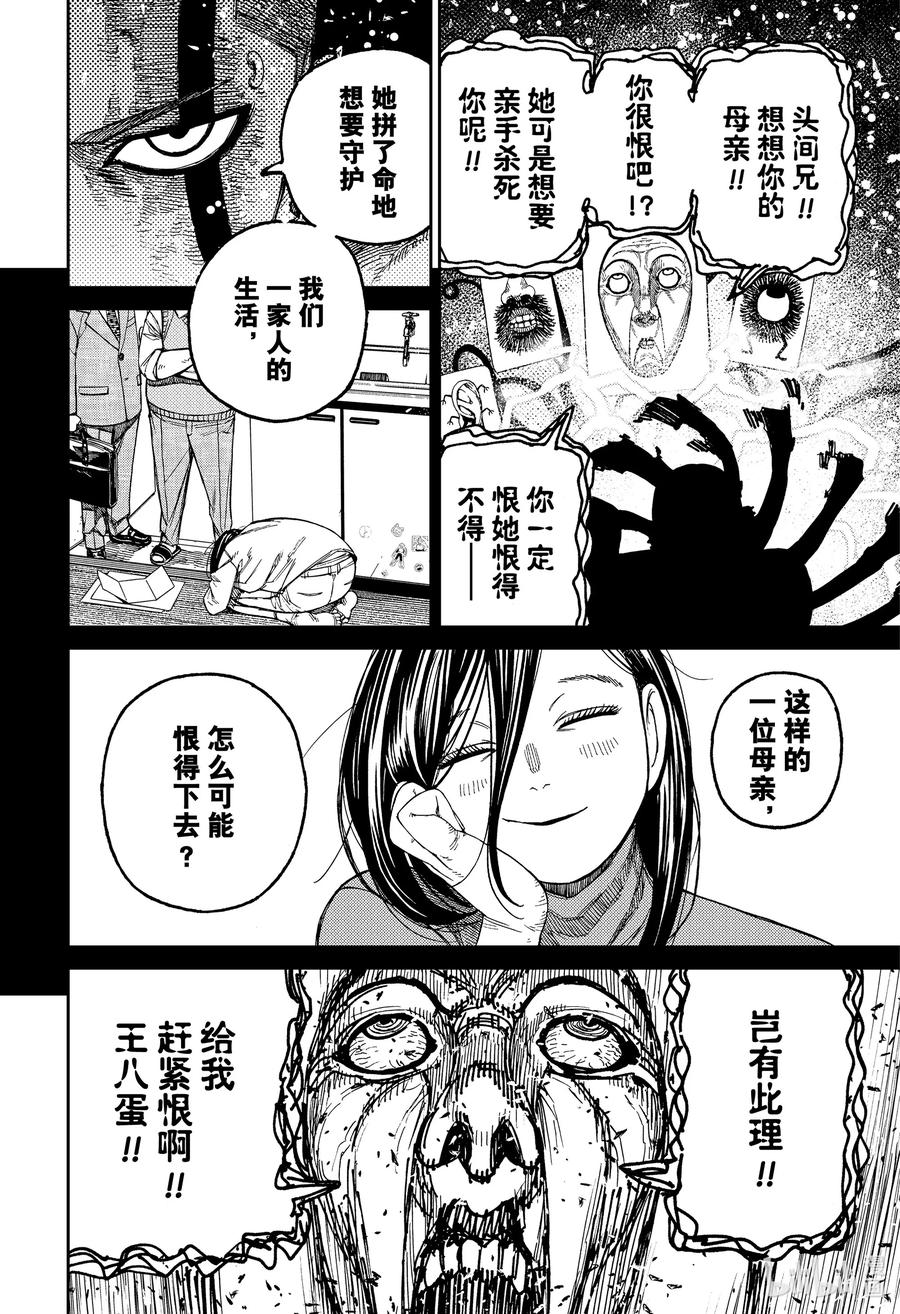 第162话干掉恶魔的童话塔罗牌！！-胆大党（当哒当）-龙幸伸,集英社（第18张）