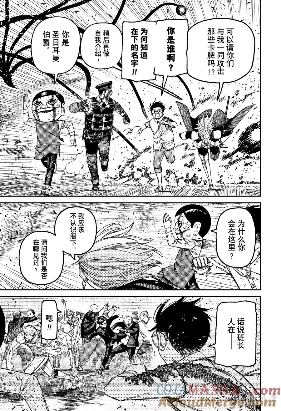 第162话干掉恶魔的童话塔罗牌！！-胆大党（当哒当）-龙幸伸,集英社（第3张）