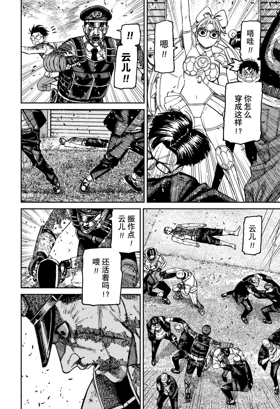 第162话干掉恶魔的童话塔罗牌！！-胆大党（当哒当）-龙幸伸,集英社（第4张）