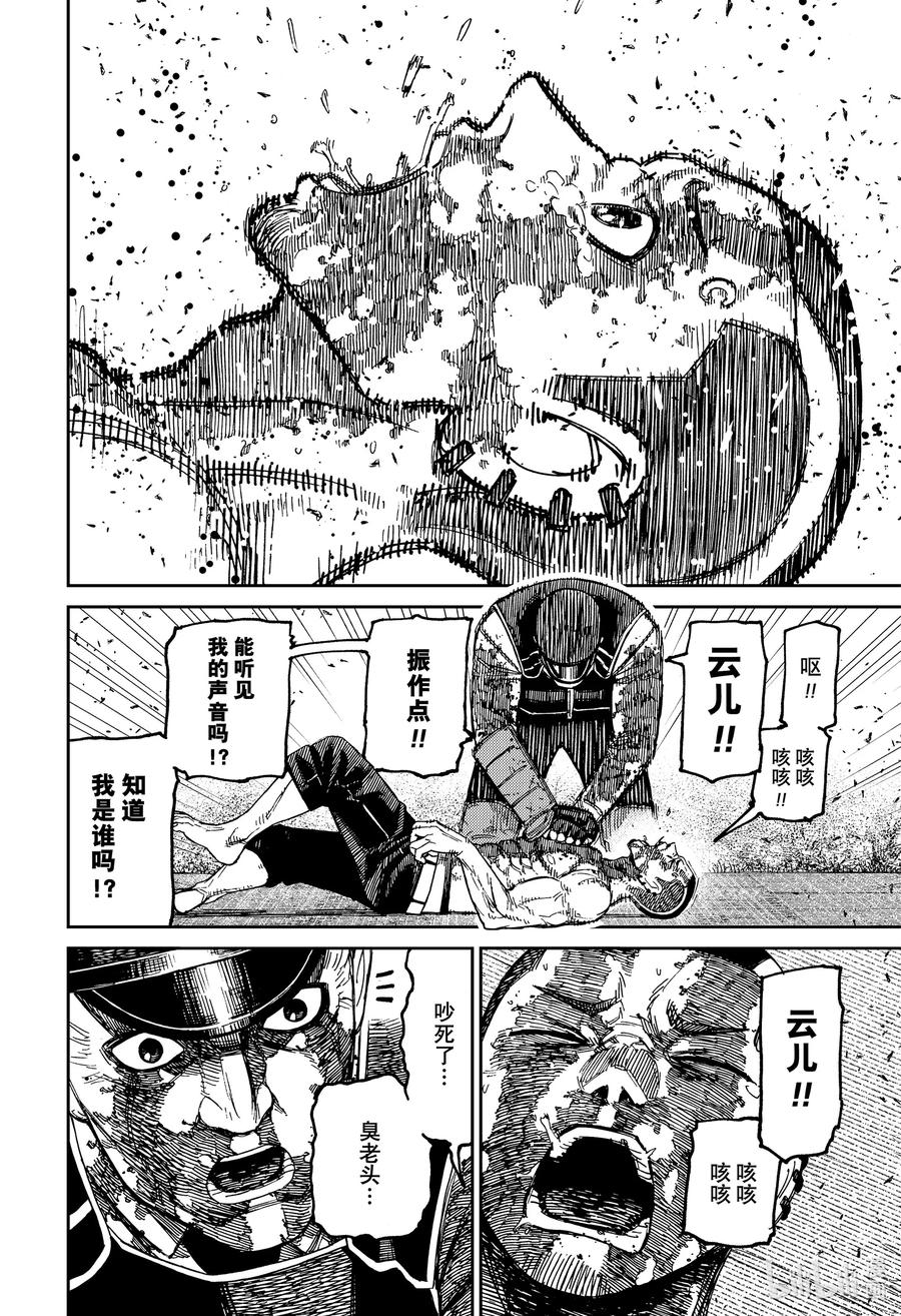 第162话干掉恶魔的童话塔罗牌！！-胆大党（当哒当）-龙幸伸,集英社（第10张）