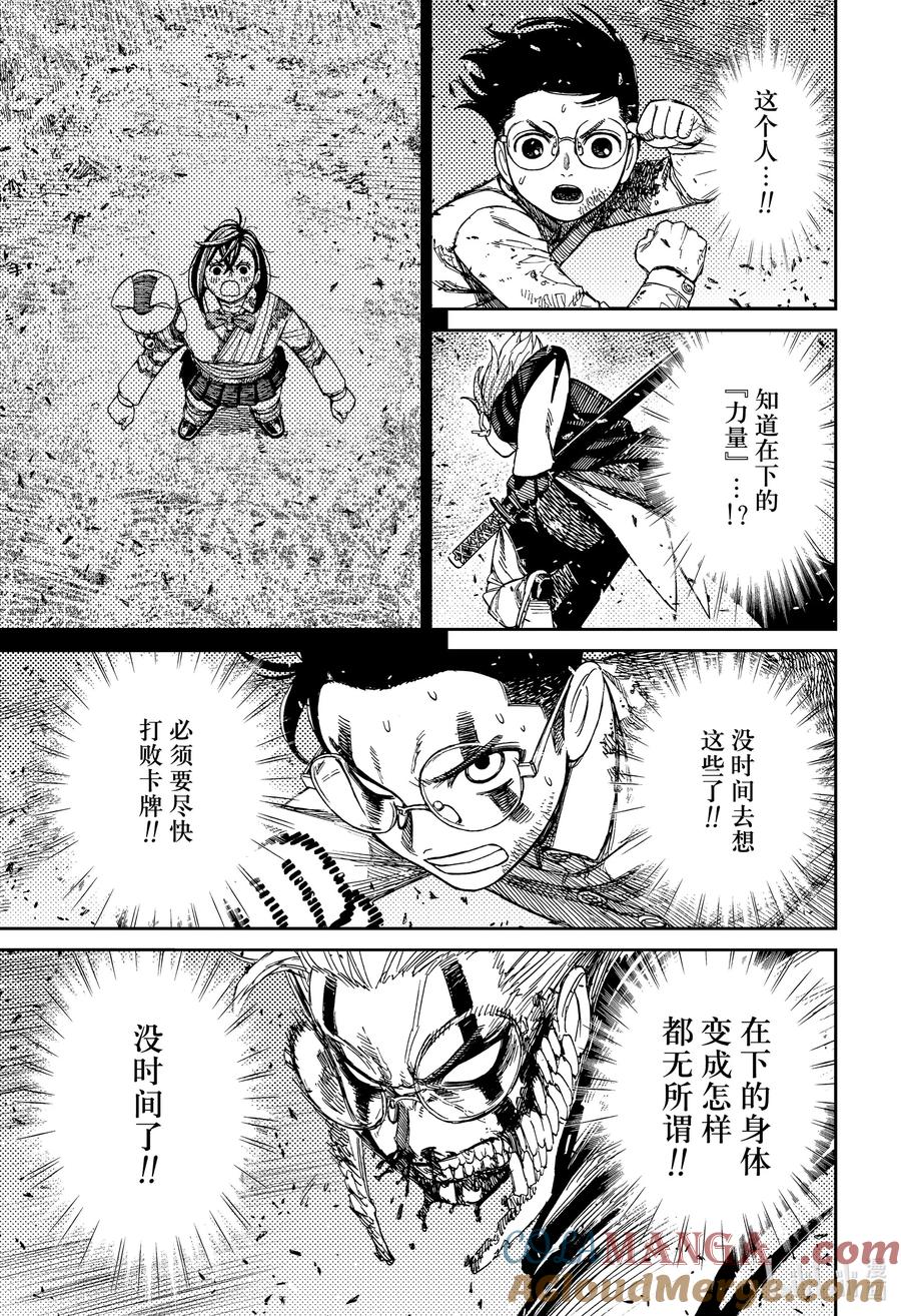 第162话干掉恶魔的童话塔罗牌！！-胆大党（当哒当）-龙幸伸,集英社（第13张）