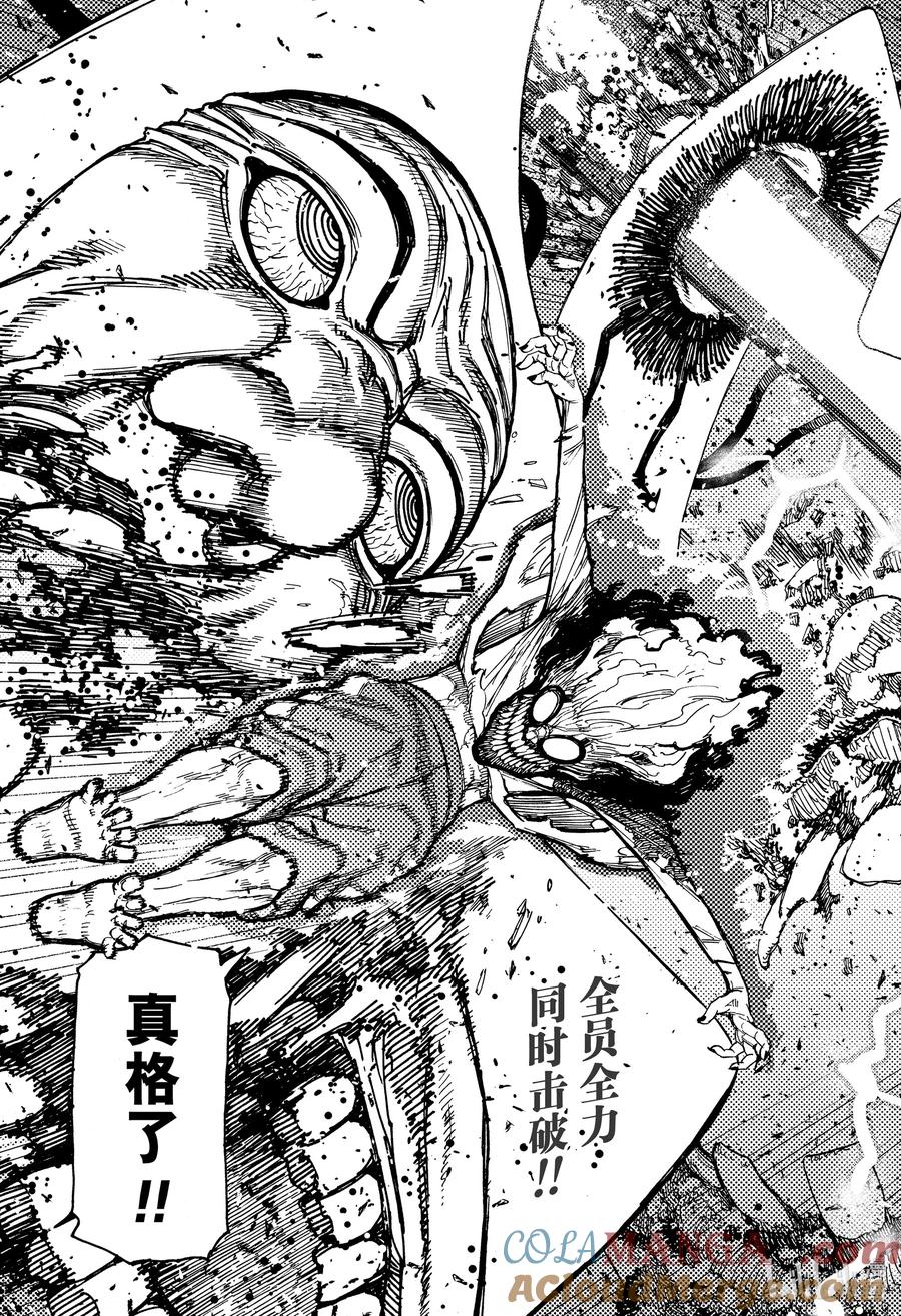 第162话干掉恶魔的童话塔罗牌！！-胆大党（当哒当）-龙幸伸,集英社（第21张）