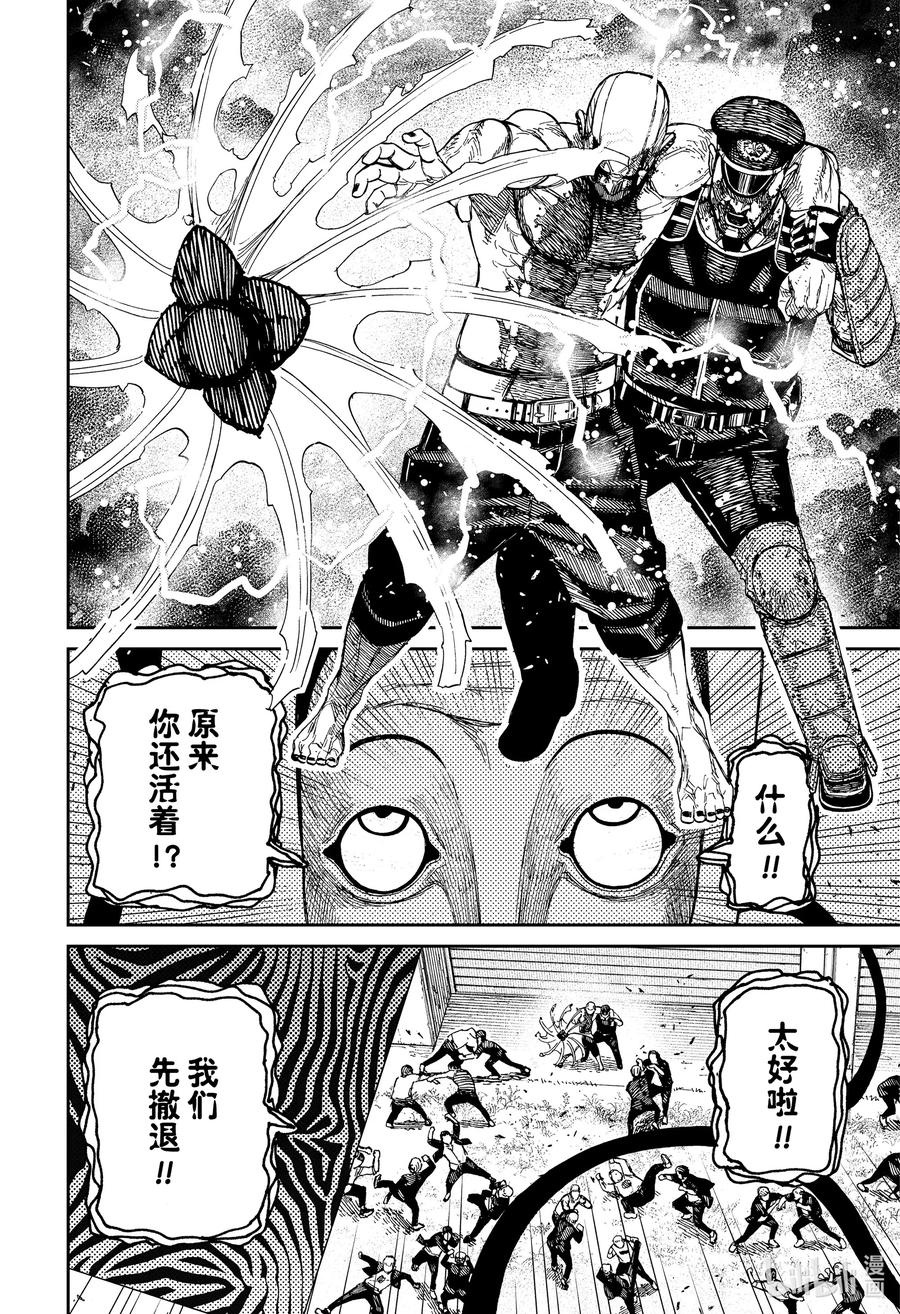 第162话干掉恶魔的童话塔罗牌！！-胆大党（当哒当）-龙幸伸,集英社（第16张）