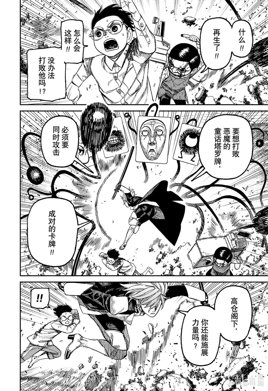 第162话干掉恶魔的童话塔罗牌！！-胆大党（当哒当）-龙幸伸,集英社（第12张）