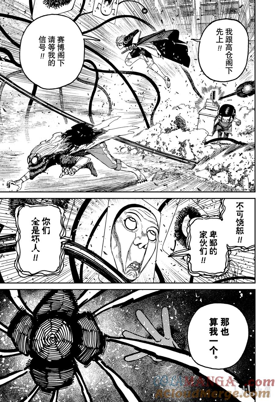 第162话干掉恶魔的童话塔罗牌！！-胆大党（当哒当）-龙幸伸,集英社（第15张）