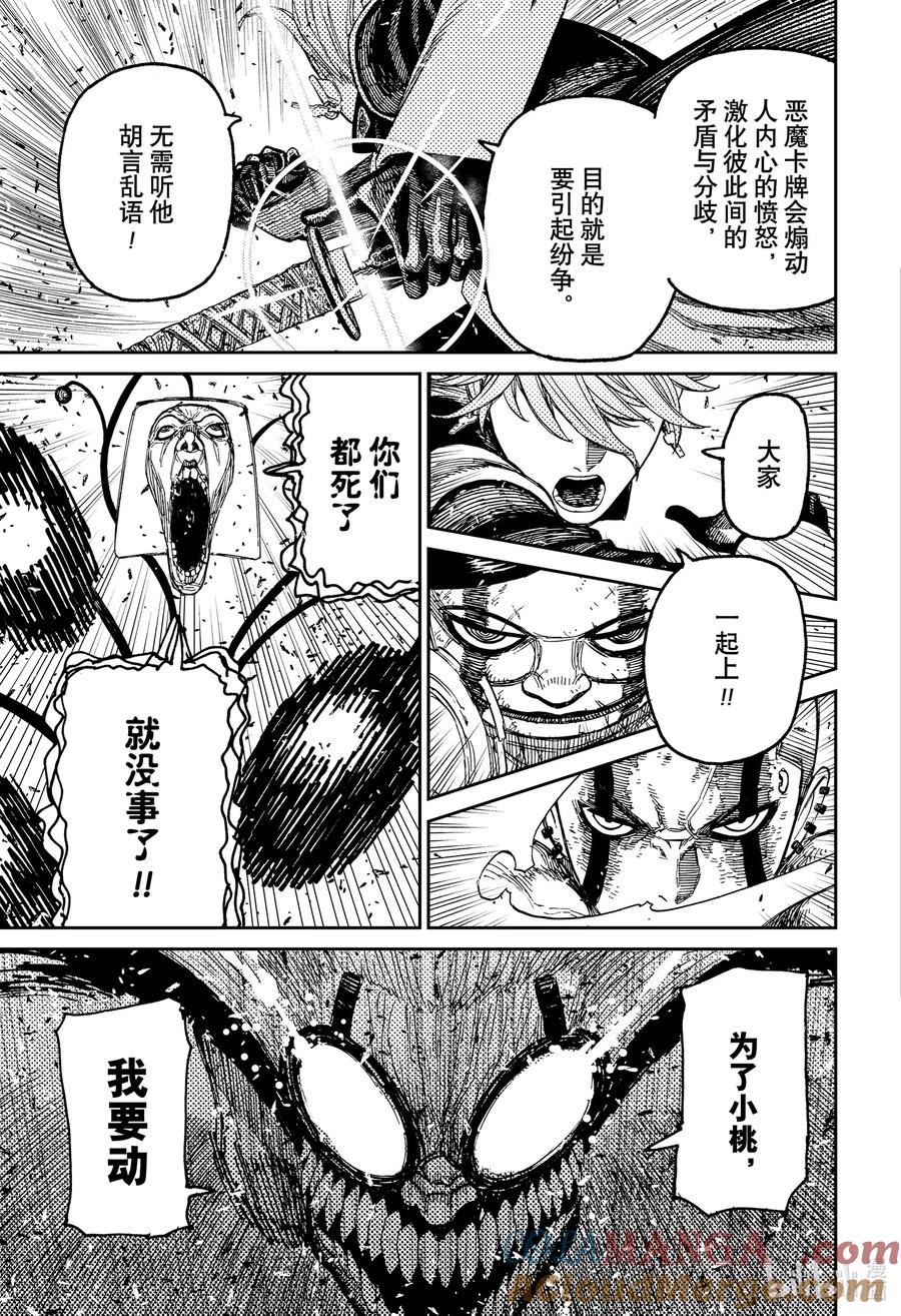 第162话干掉恶魔的童话塔罗牌！！-胆大党（当哒当）-龙幸伸,集英社（第19张）