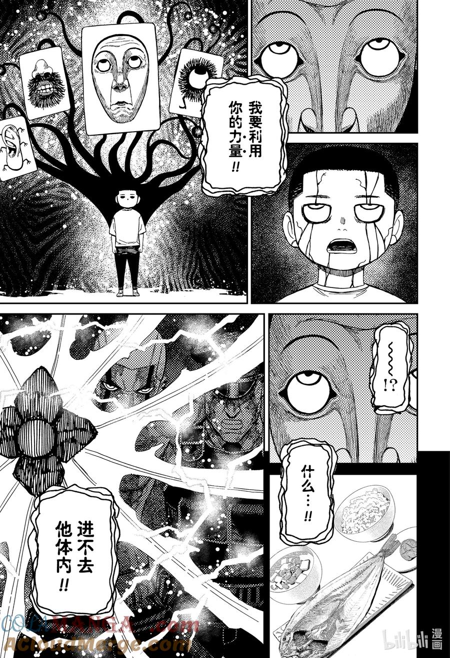 第162话干掉恶魔的童话塔罗牌！！-胆大党（当哒当）-龙幸伸,集英社（第17张）