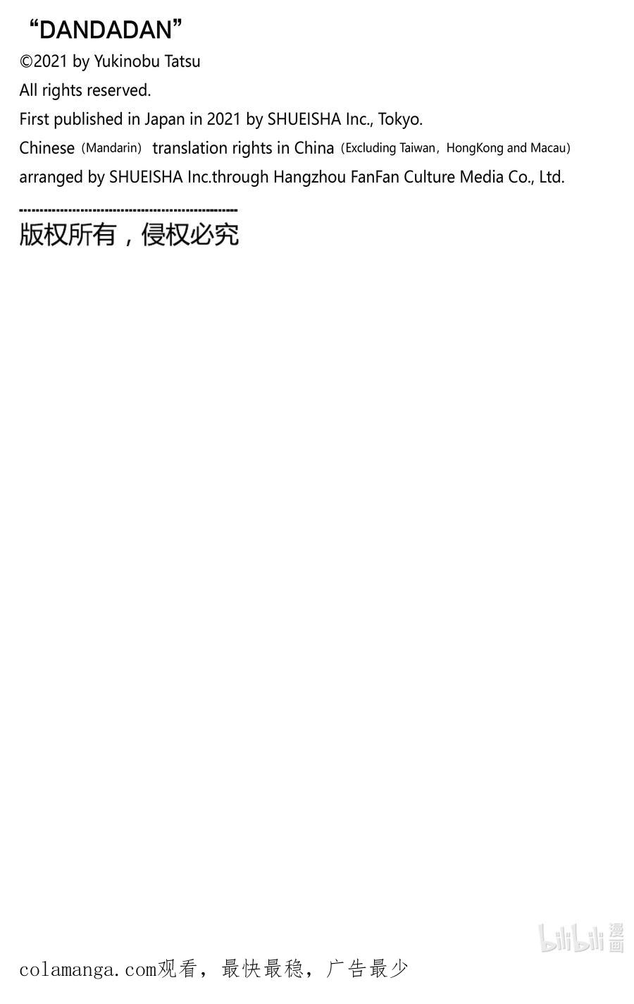 第162话干掉恶魔的童话塔罗牌！！-胆大党（当哒当）-龙幸伸,集英社（第22张）