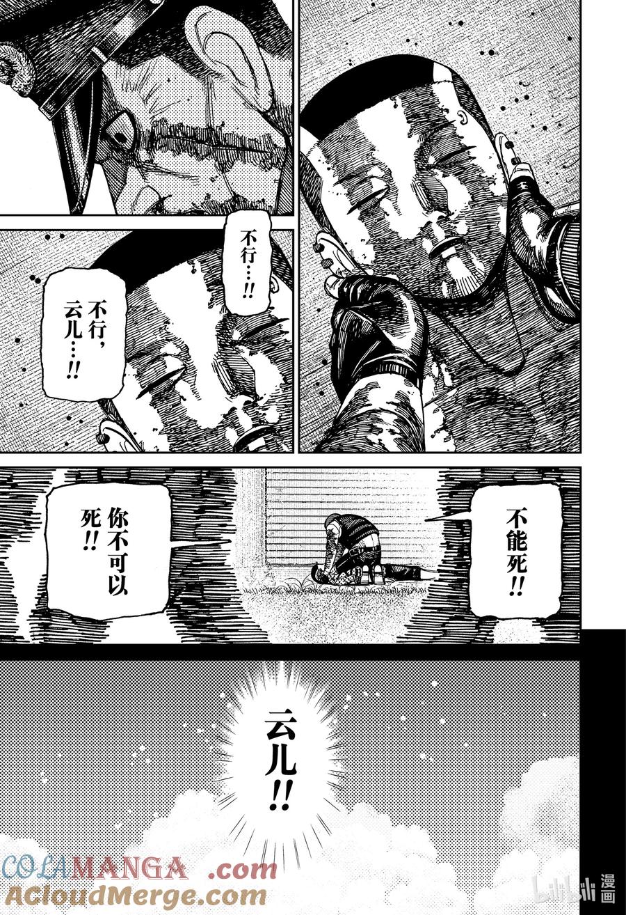 第162话干掉恶魔的童话塔罗牌！！-胆大党（当哒当）-龙幸伸,集英社（第5张）