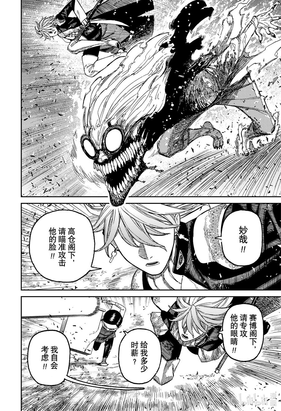 第162话干掉恶魔的童话塔罗牌！！-胆大党（当哒当）-龙幸伸,集英社（第14张）