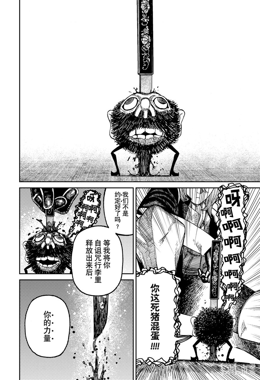 第163话于千钧一发之际救出！！-胆大党（当哒当）-龙幸伸,集英社（第18张）