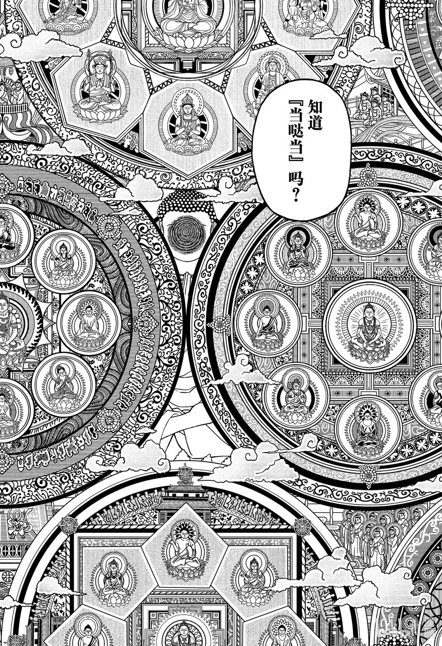 第163话于千钧一发之际救出！！-胆大党（当哒当）-龙幸伸,集英社（第22张）