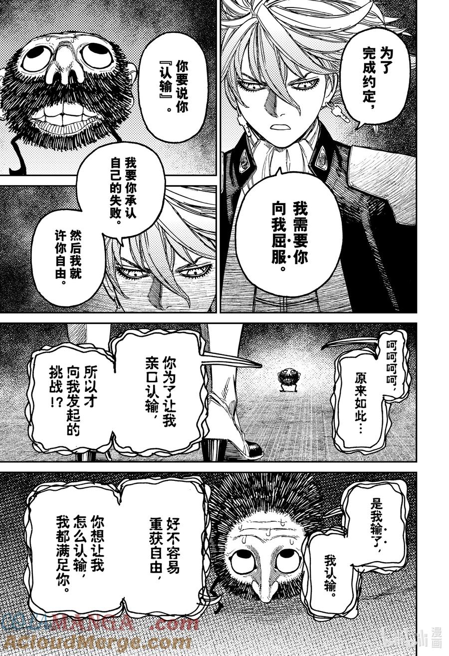 第163话于千钧一发之际救出！！-胆大党（当哒当）-龙幸伸,集英社（第17张）