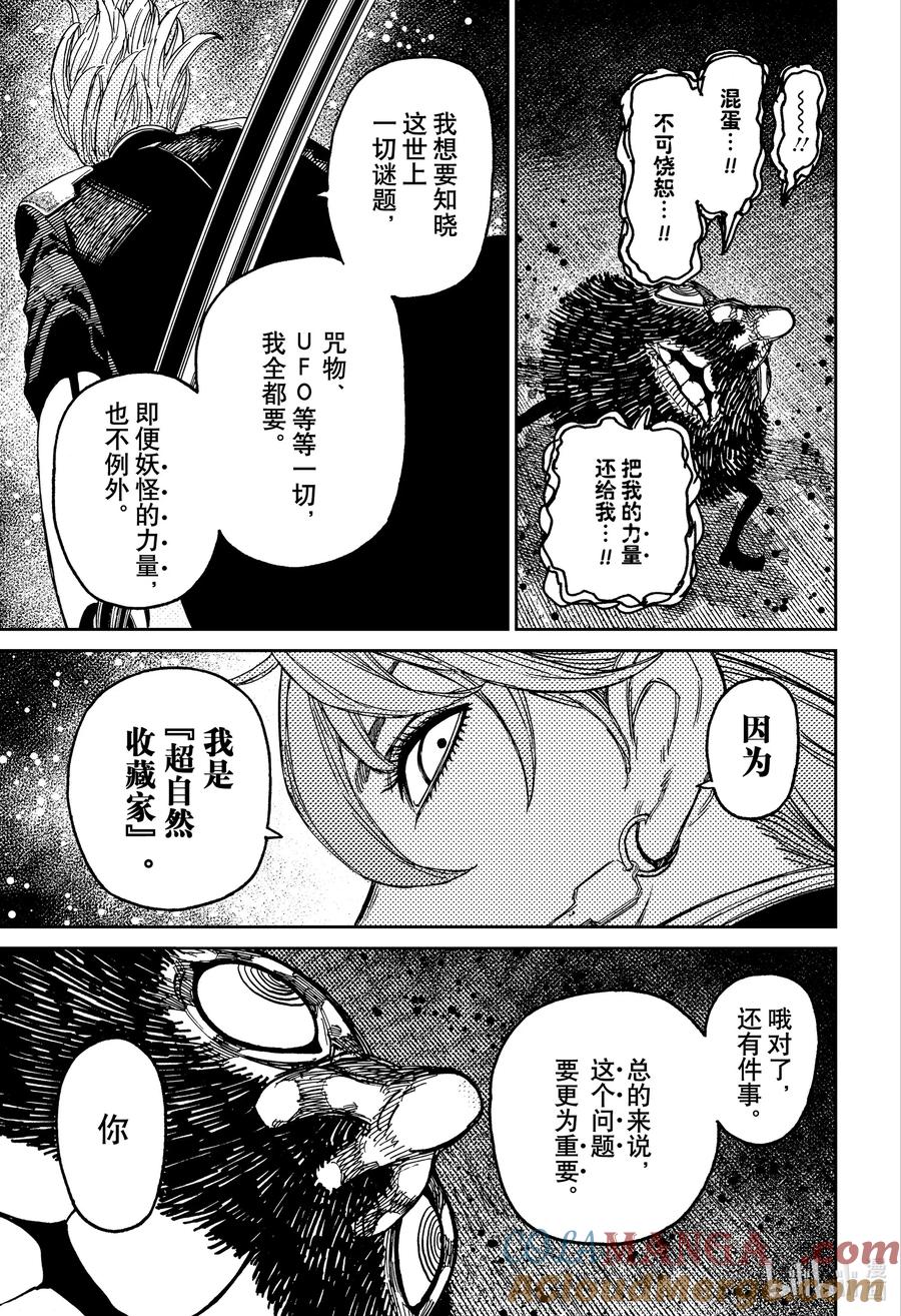 第163话于千钧一发之际救出！！-胆大党（当哒当）-龙幸伸,集英社（第21张）