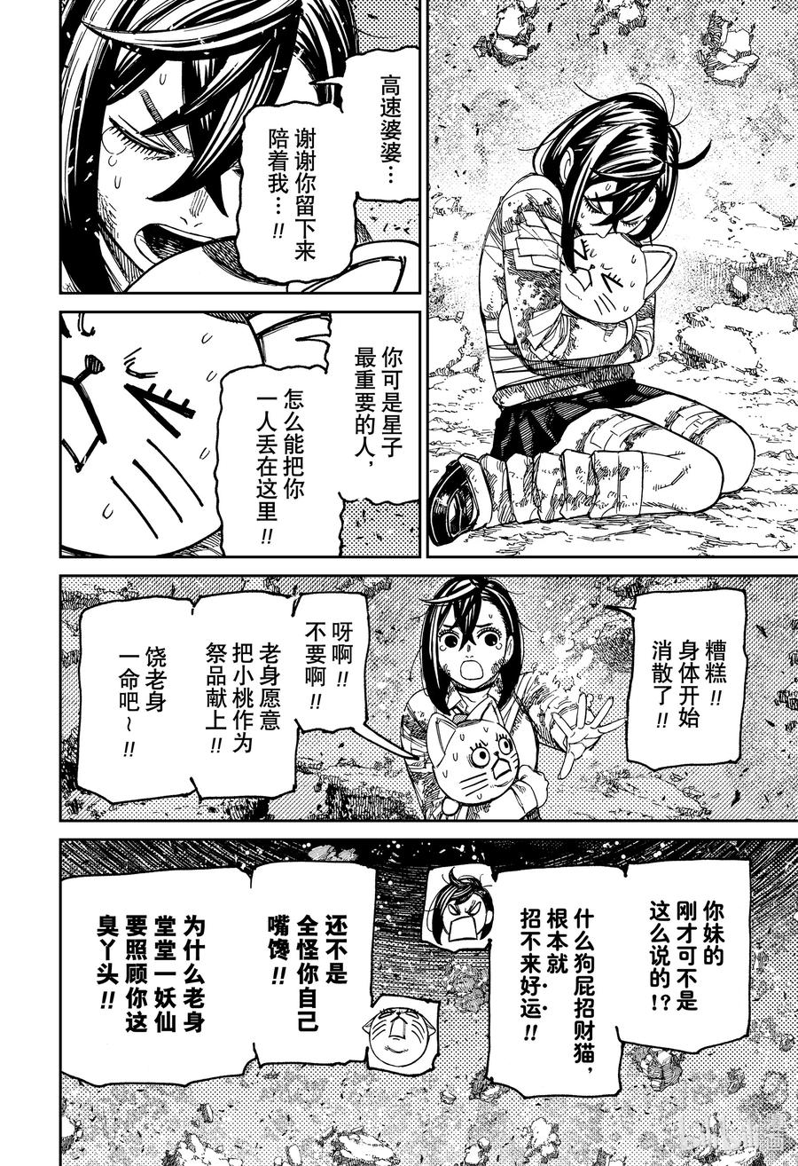 第163话于千钧一发之际救出！！-胆大党（当哒当）-龙幸伸,集英社（第8张）