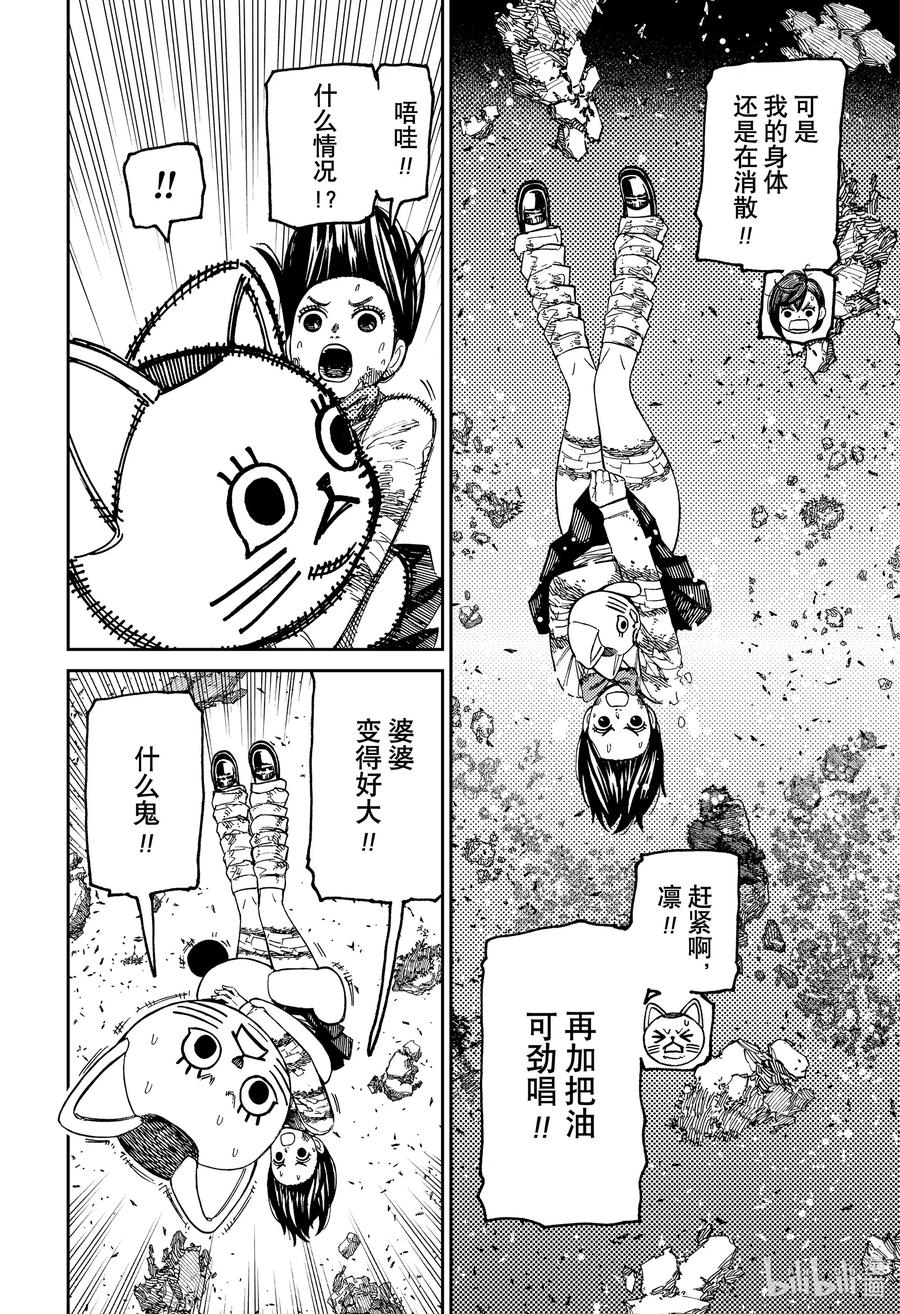 第163话于千钧一发之际救出！！-胆大党（当哒当）-龙幸伸,集英社（第10张）